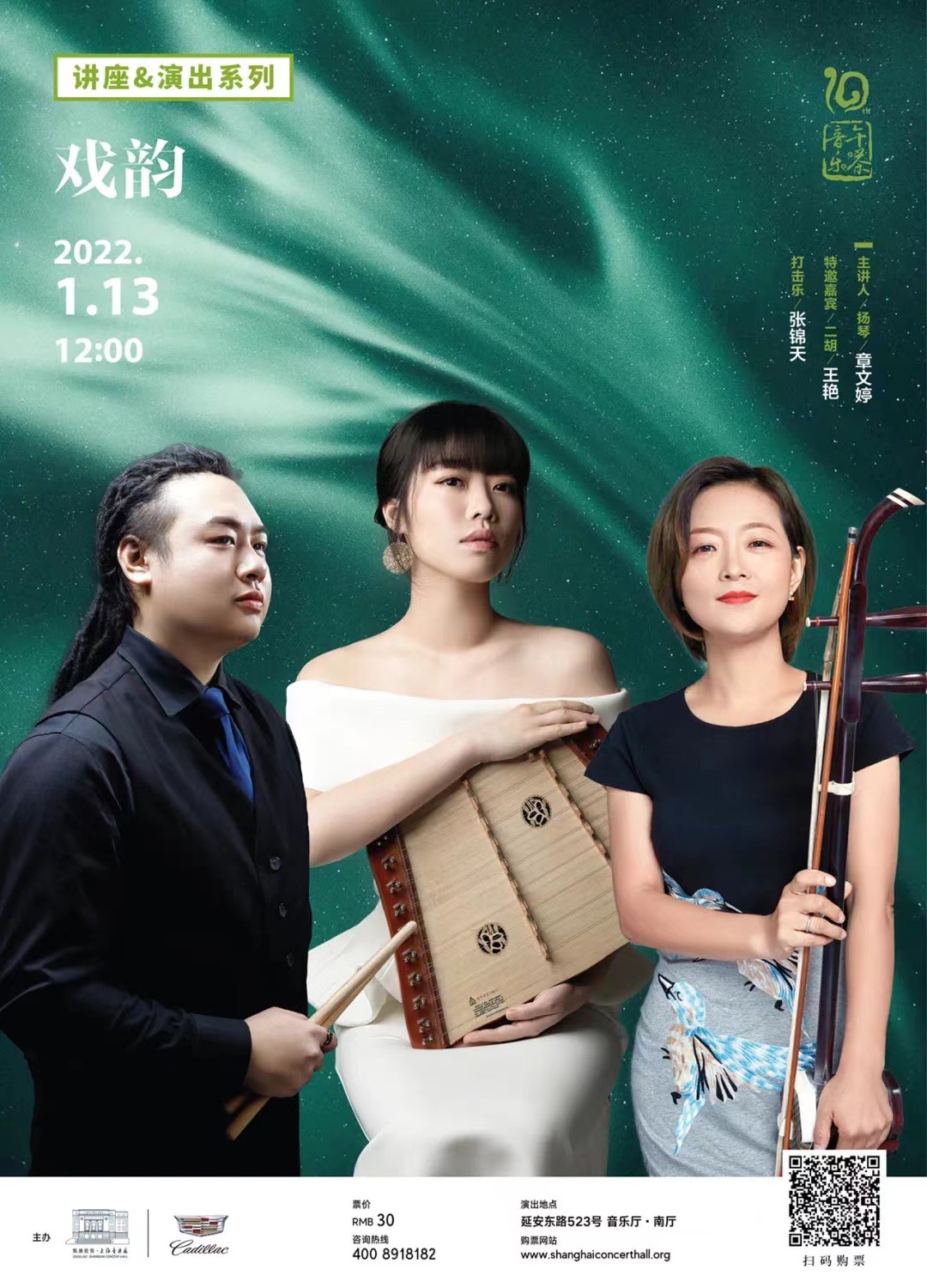 Sonic Joy: Music as Medicine with Balla Kouyaté